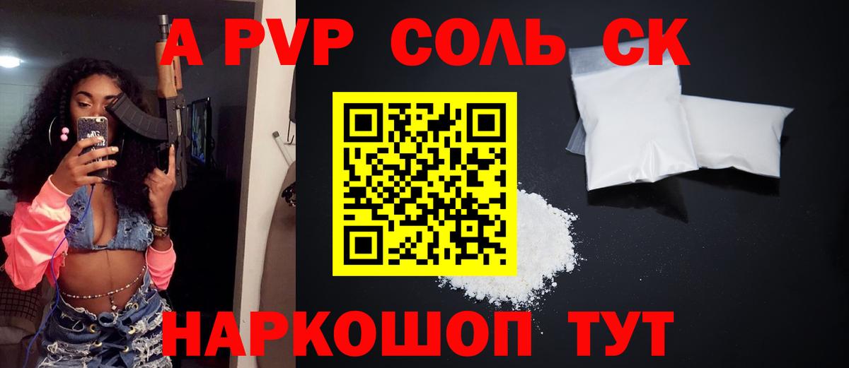 Соликамск  Alpha PVP Соль  продажа наркотиков  A-PVP  Вход с VPN  A-PVP СК 