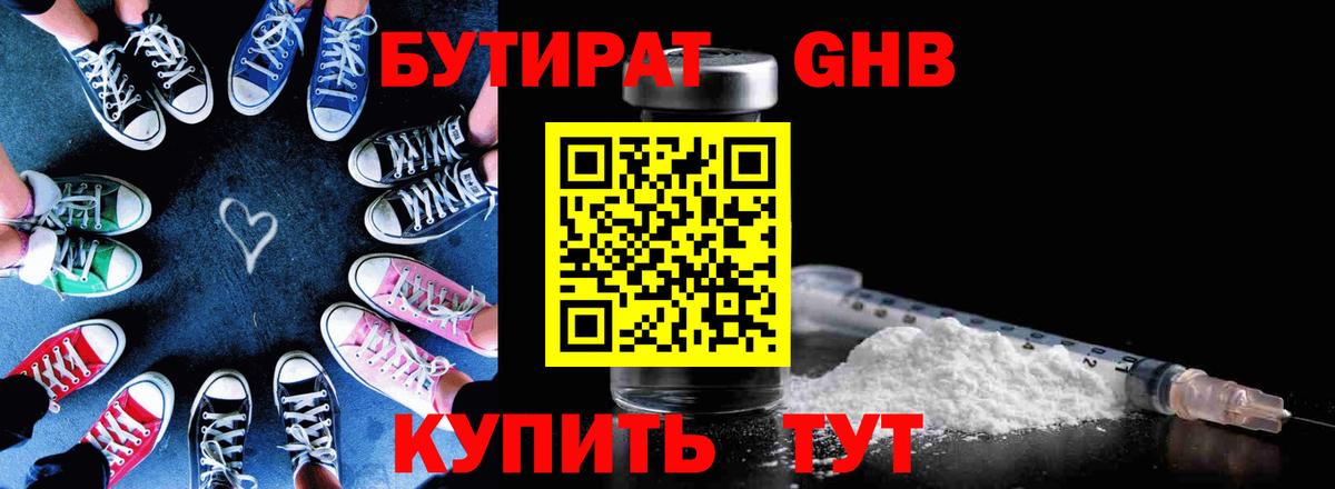 GHB  Вход с VPN  Соликамск  Бутират буратино 