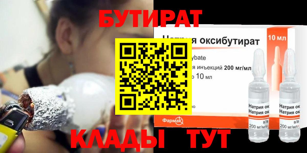 БУТИРАТ вода  Бутират  Соликамск  Вход с VPN 