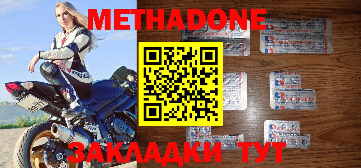 МЕТАДОН кристалл Соликамск