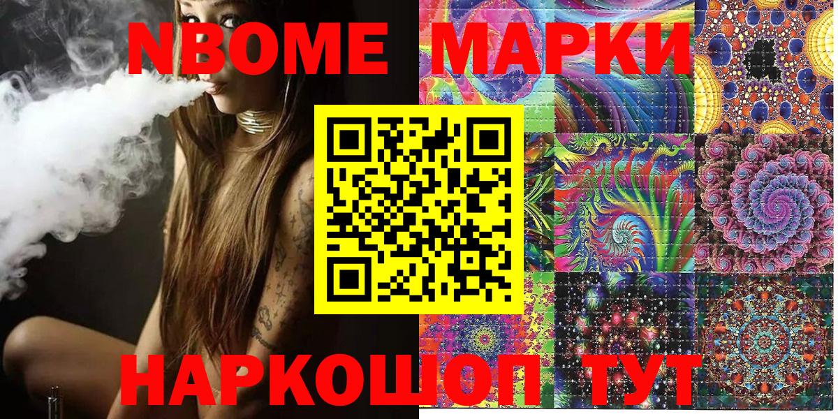 Марки NBOMe 1,8мг Соликамск